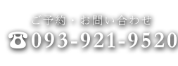 093-921-9520